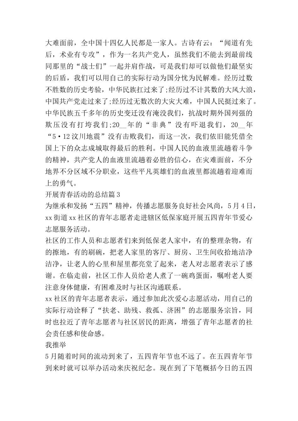 开展青春活动的总结7篇_第3页