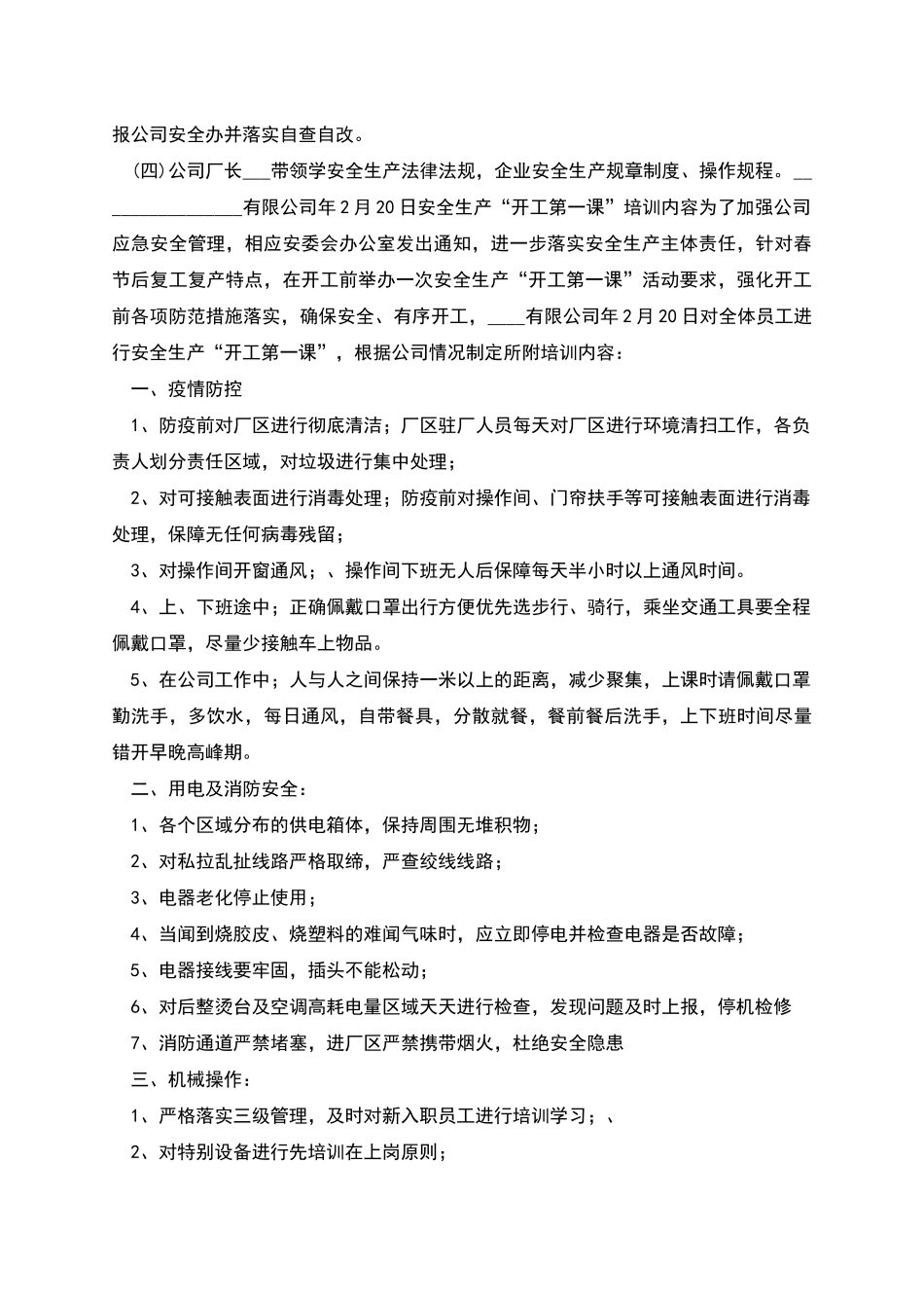 开工复工复产第一课会议方案纪要_第2页