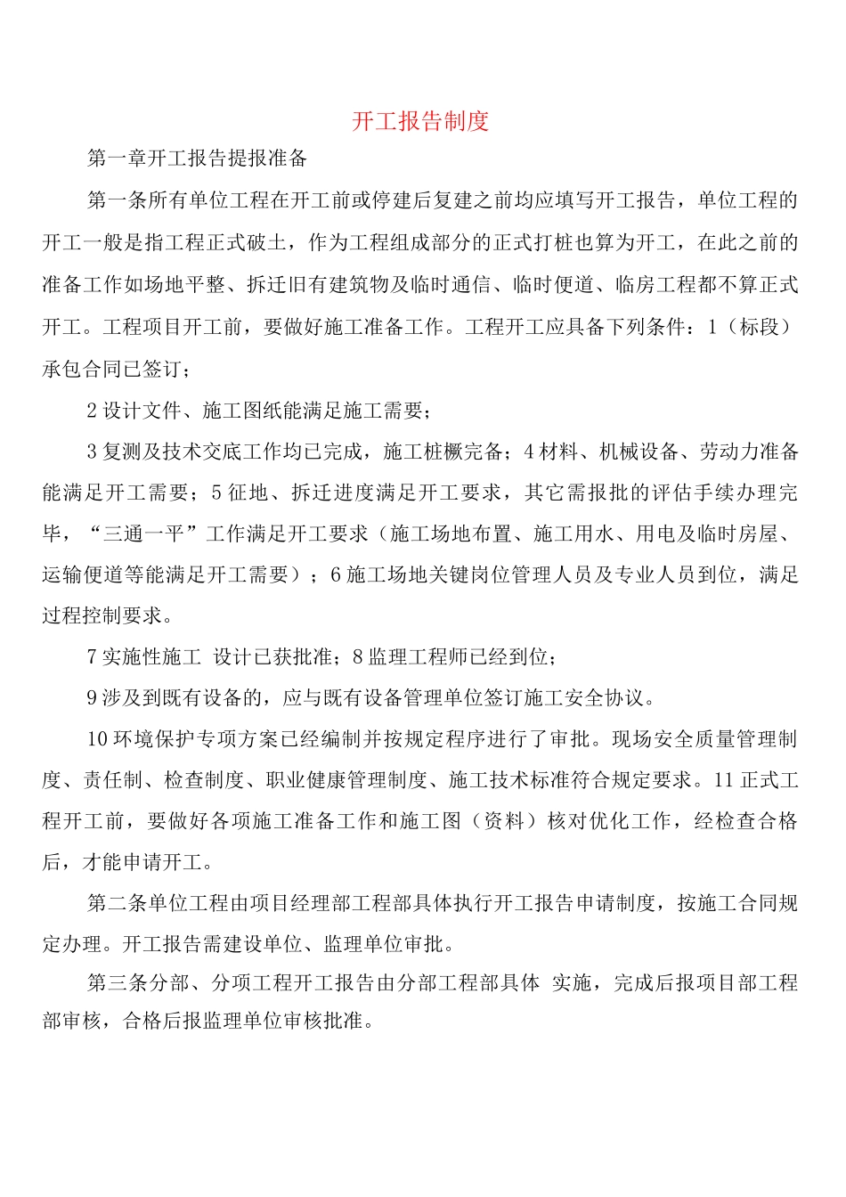 开工报告制度_第1页
