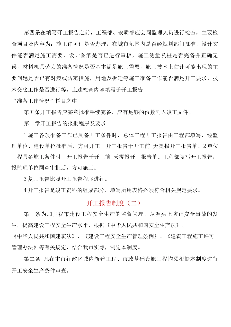 开工报告制度_第2页