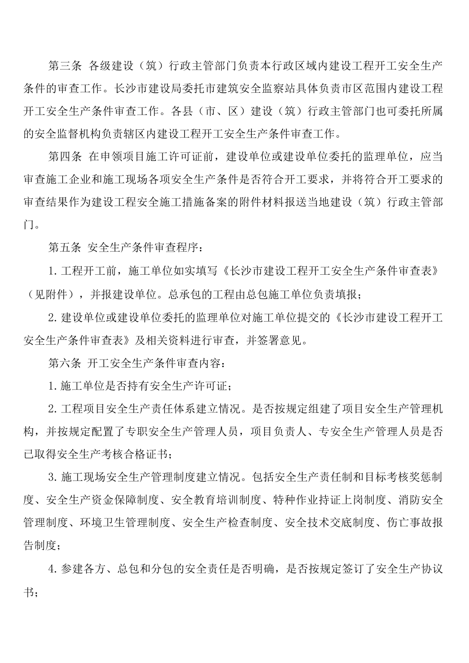 开工报告制度_第3页