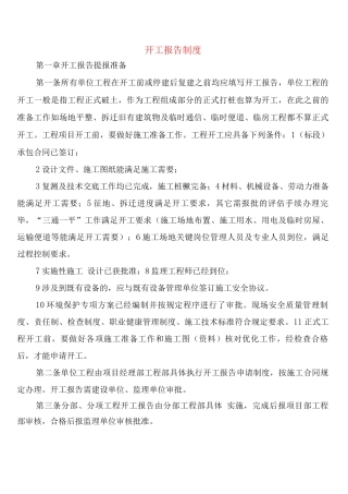 开工报告制度