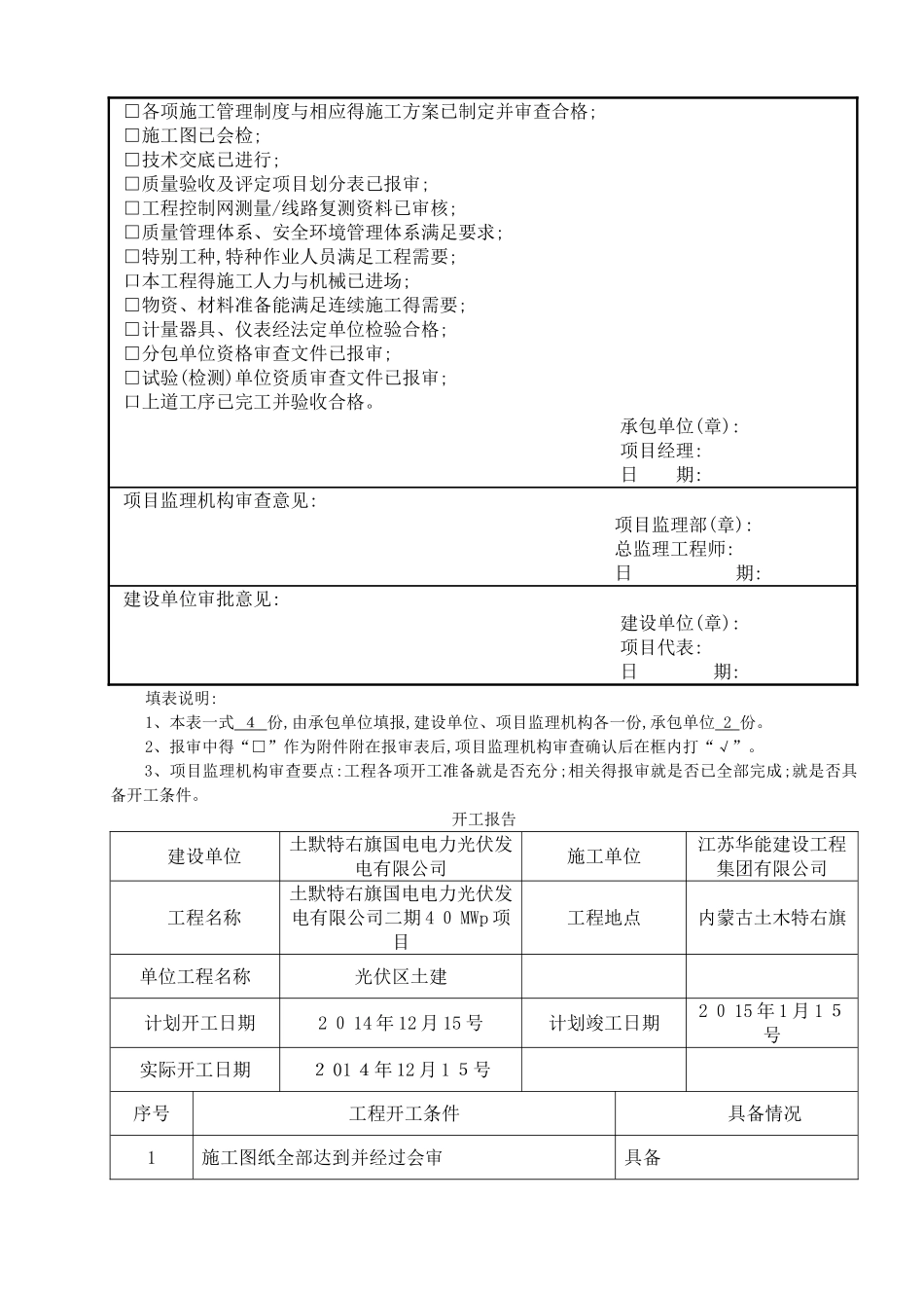开工报告报审_第2页