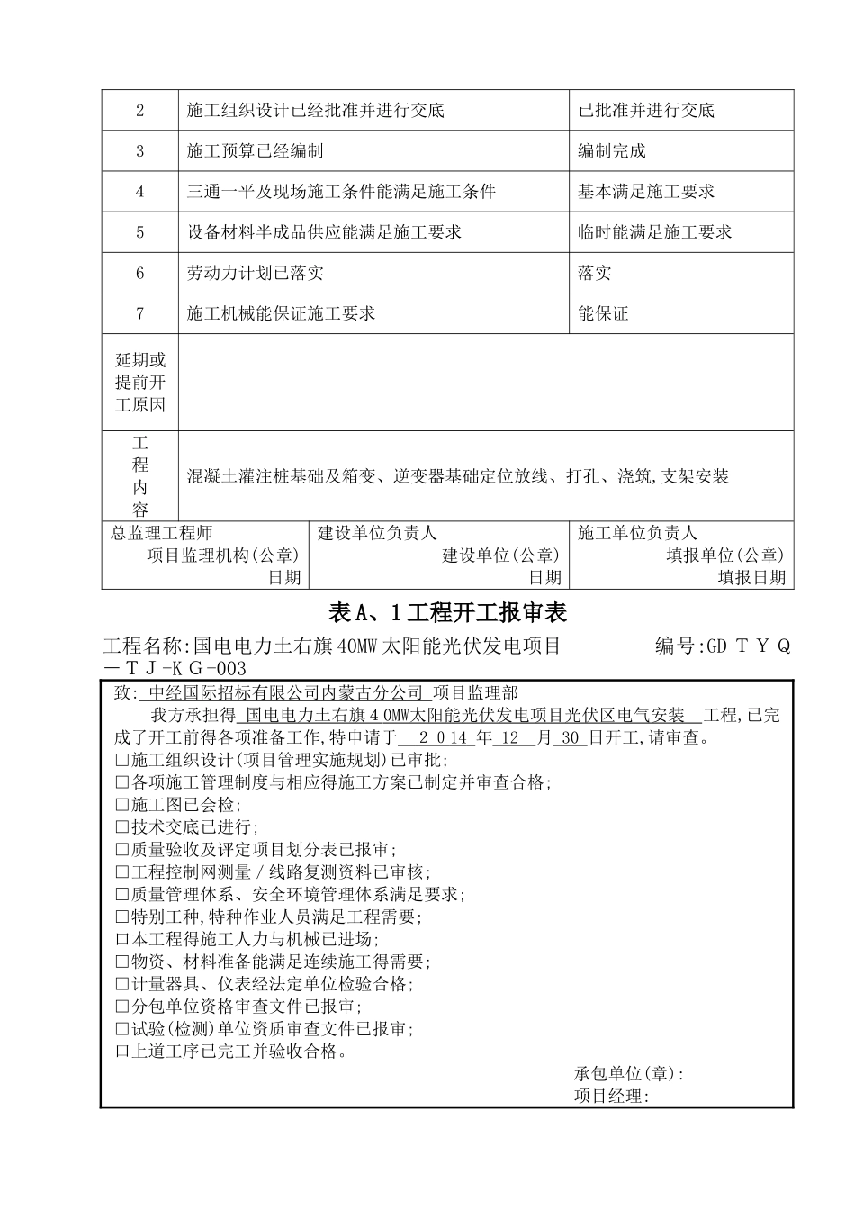 开工报告报审_第3页