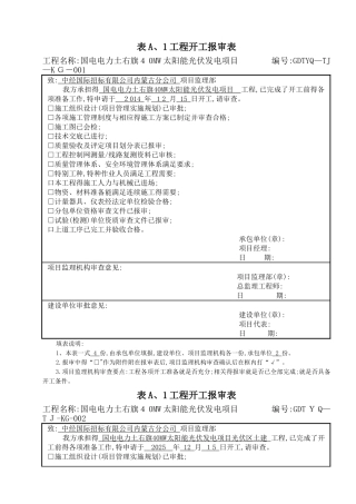 开工报告报审