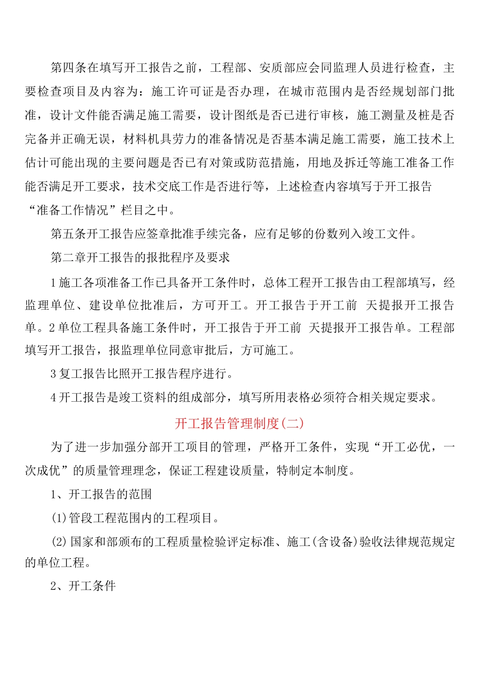 开工报告管理制度_第2页
