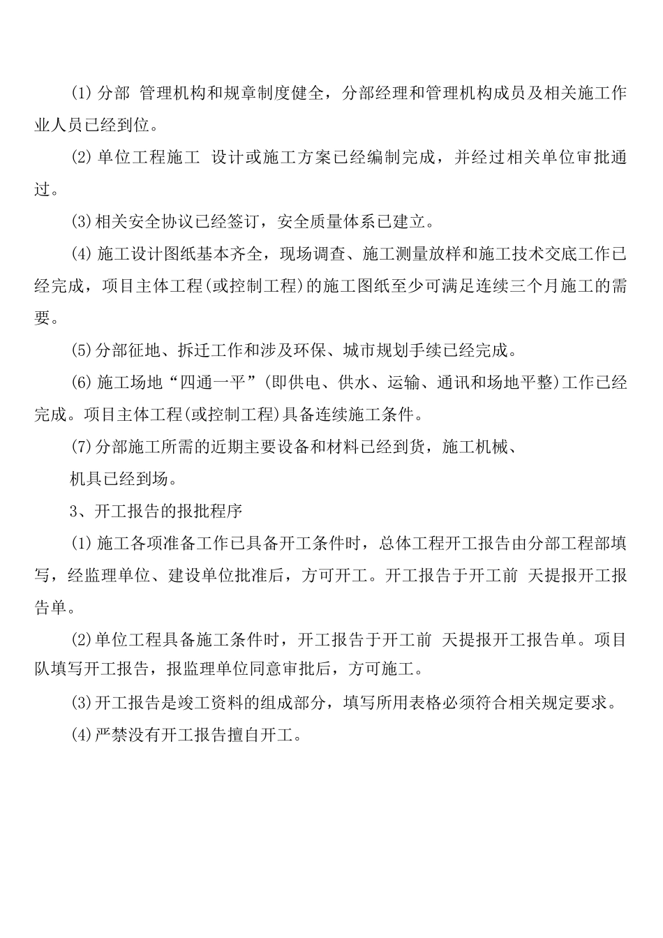 开工报告管理制度_第3页