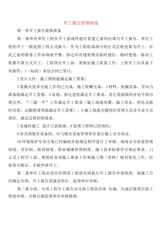 开工报告管理制度