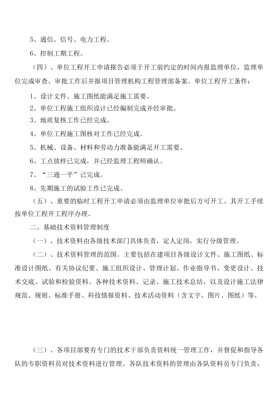 开工报告申报制度等四项质量管理制度_第2页