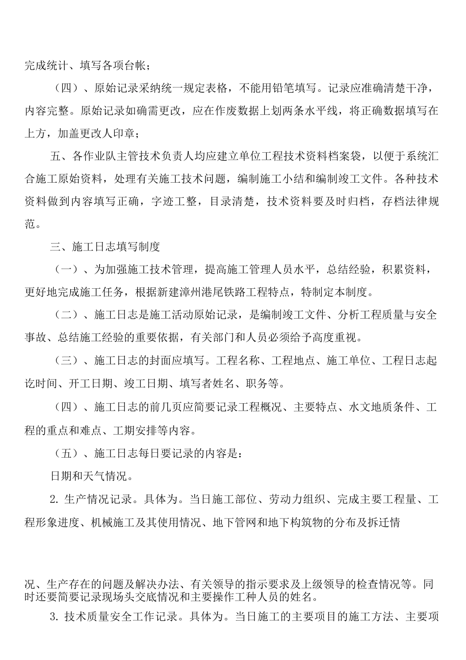 开工报告申报制度等四项质量管理制度_第3页