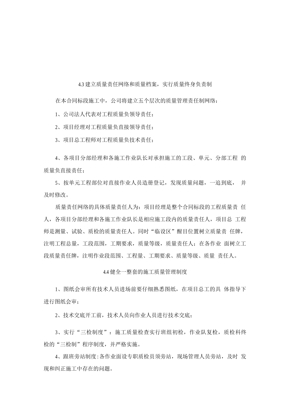 开工资料质量管理体系_第3页