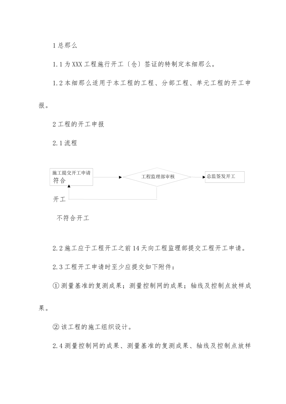 开工签证监理实施细则_第2页