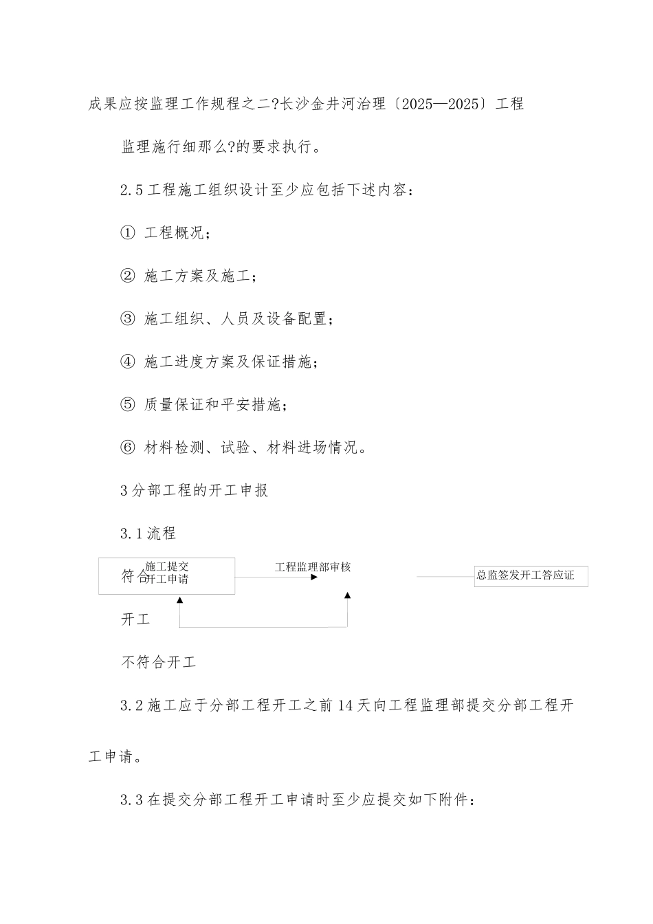 开工签证监理实施细则_第3页