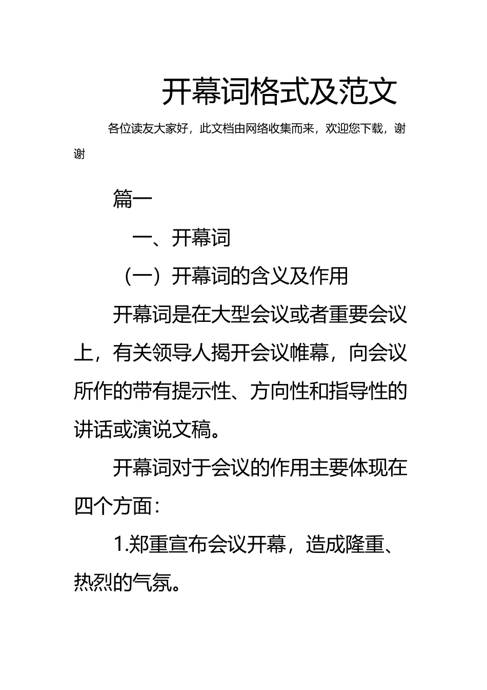 开幕词格式及范文_第2页