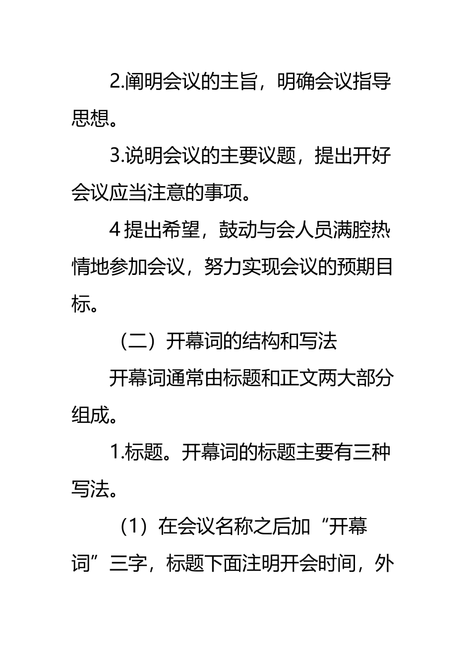 开幕词格式及范文_第3页