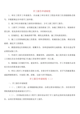 开工报告申请制度