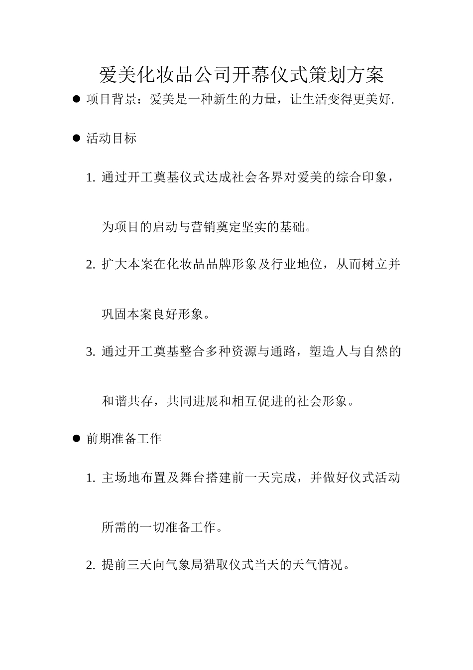 开幕仪式策划方案_第1页