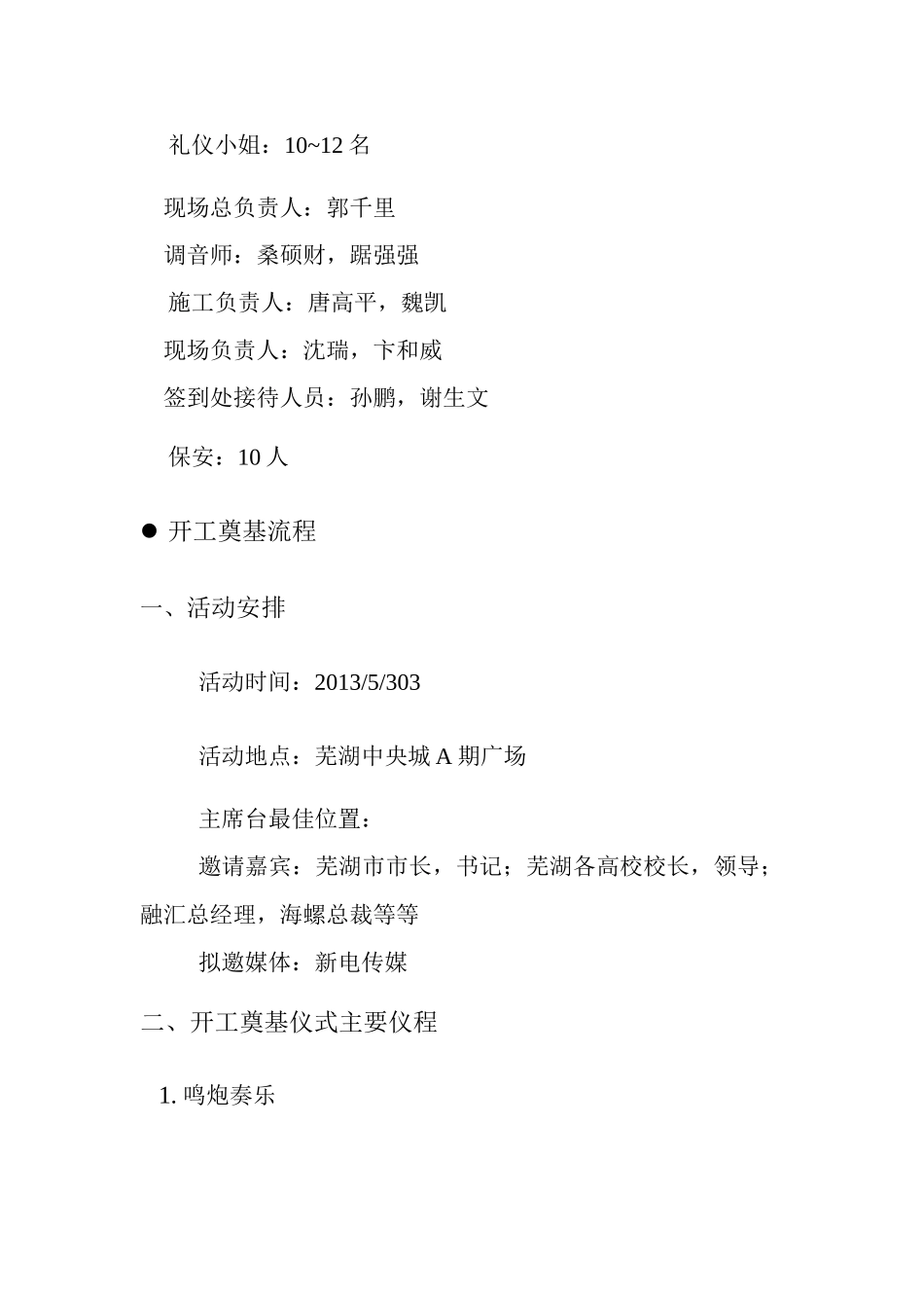 开幕仪式策划方案_第3页