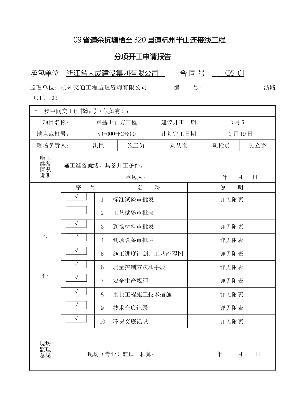 开工报告路基工程范文_第2页