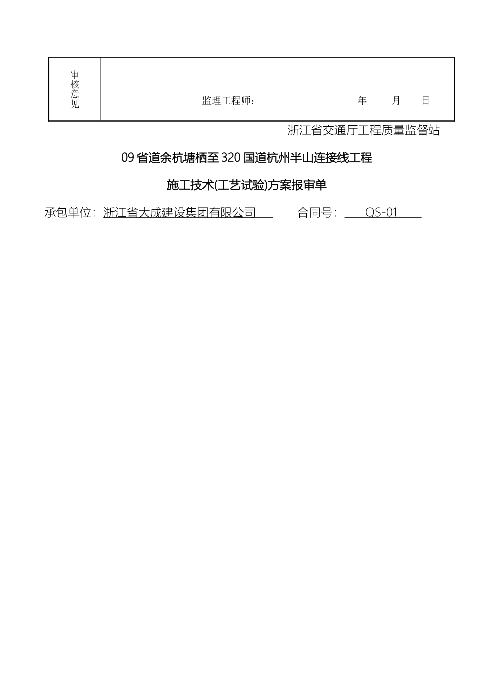 开工报告路基工程范文_第3页