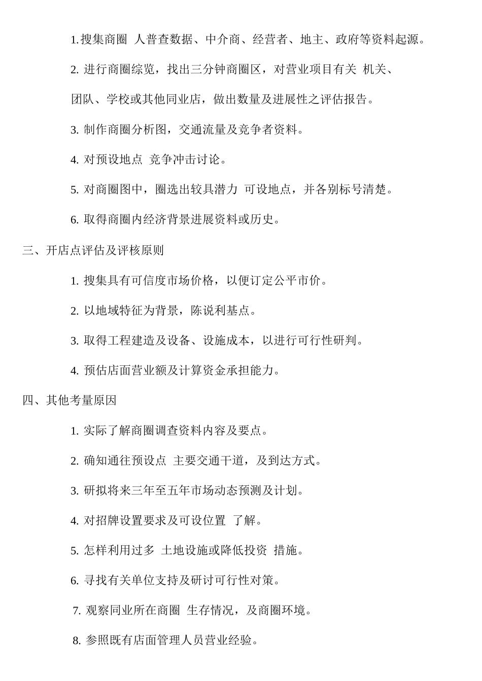 开店作业手册_第3页