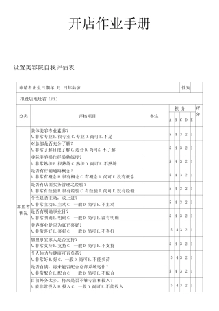 开店作业手册