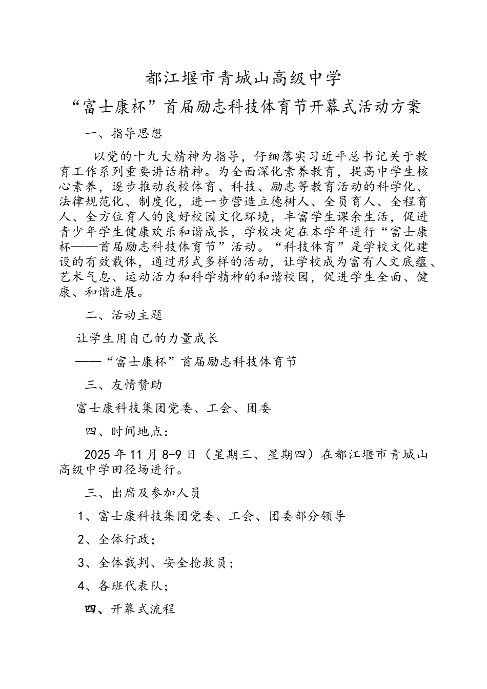 开幕式活动方案_第1页
