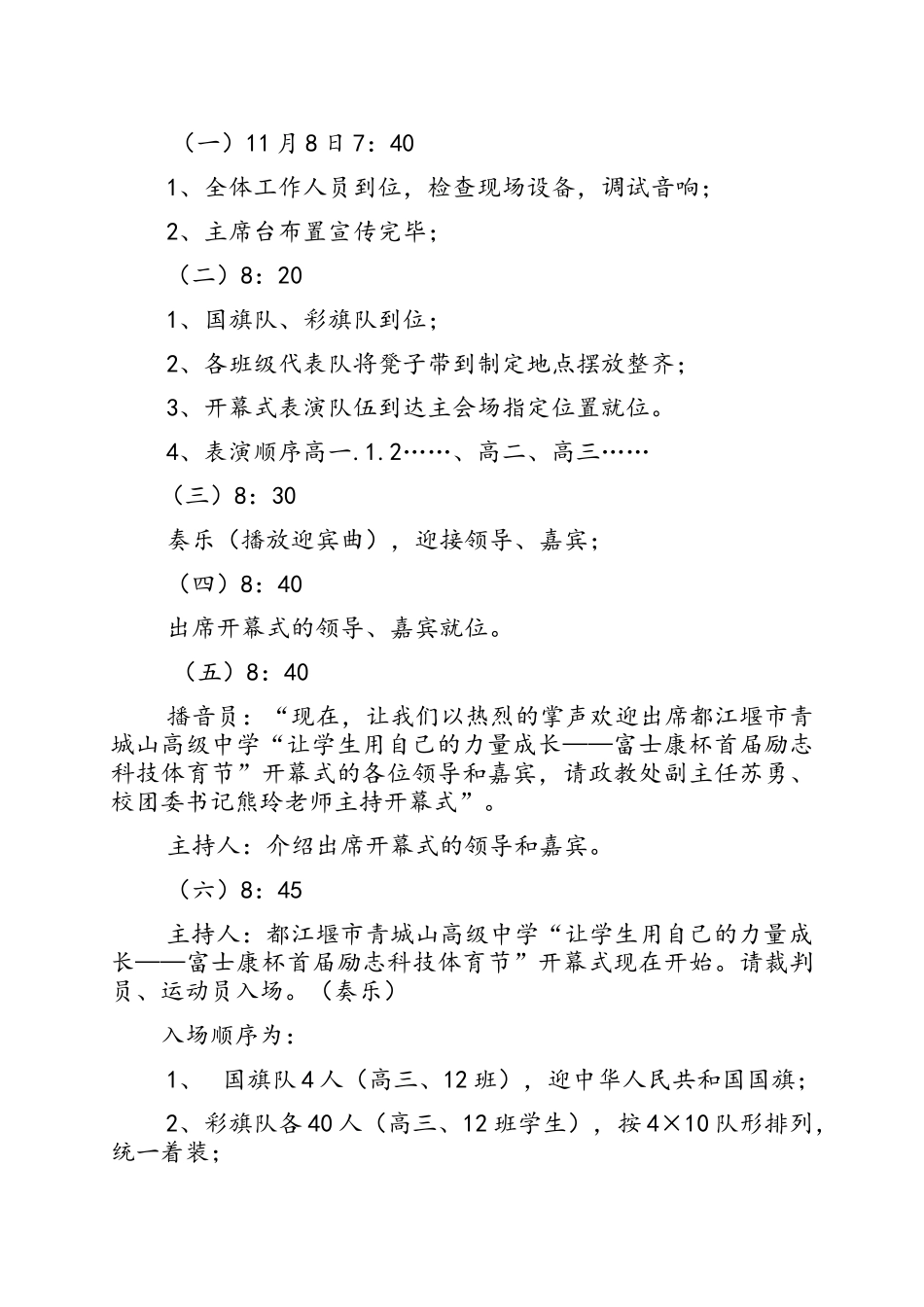 开幕式活动方案_第2页