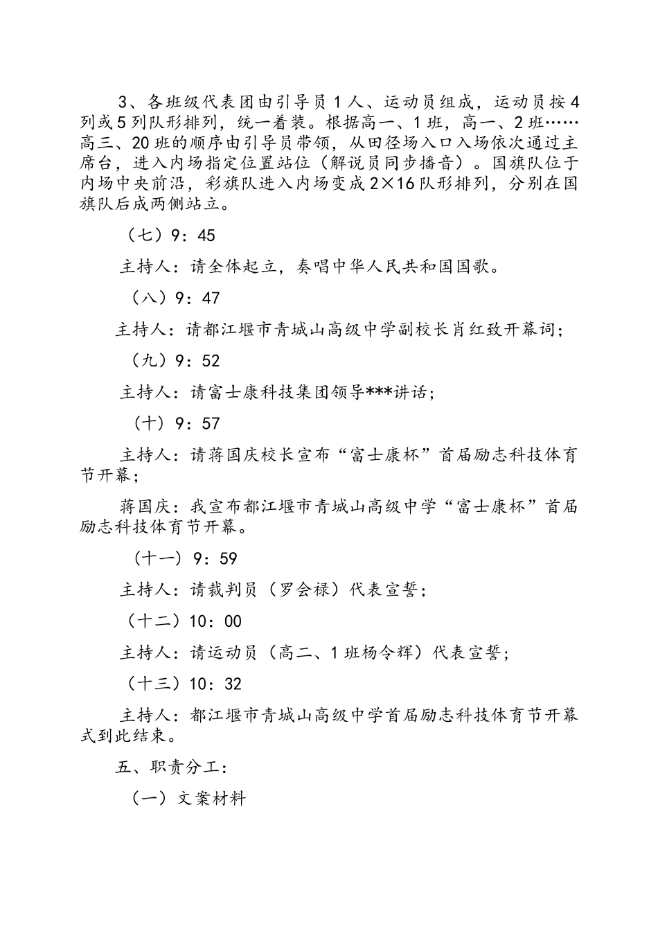 开幕式活动方案_第3页