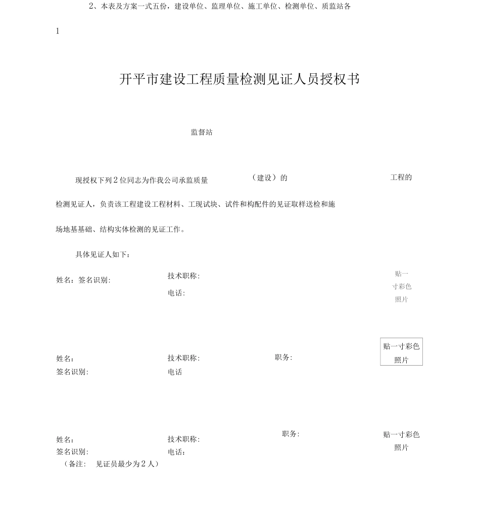 开平市建设工程施工质量检测方案备案表_第3页