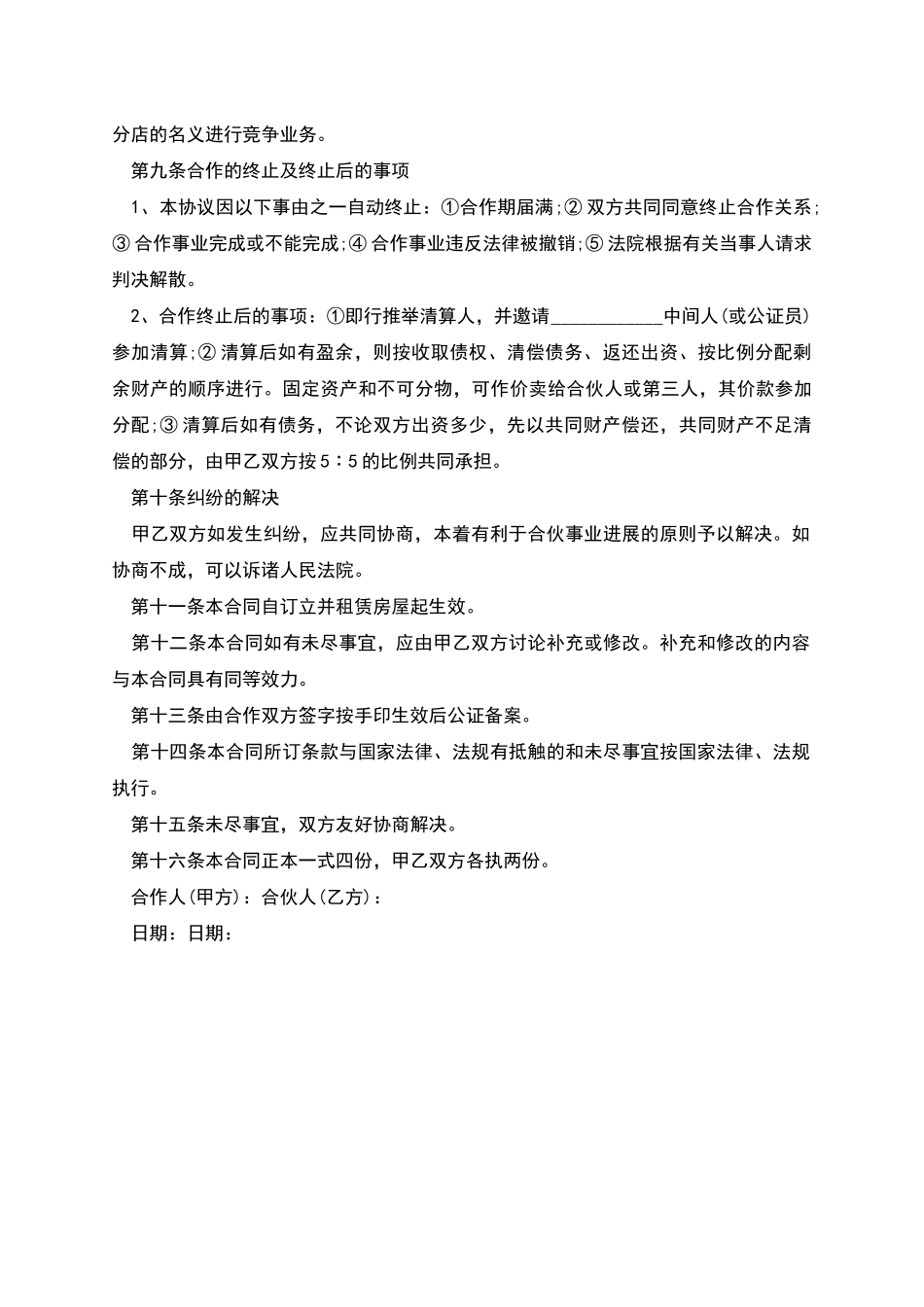 开店合作协议书格式_第3页
