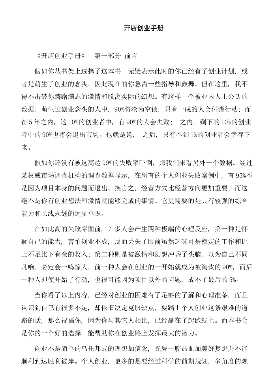 开店创业指导手册_第1页