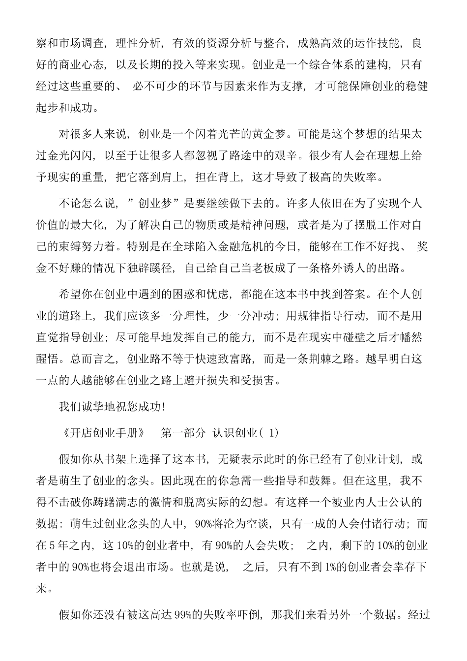 开店创业指导手册_第2页