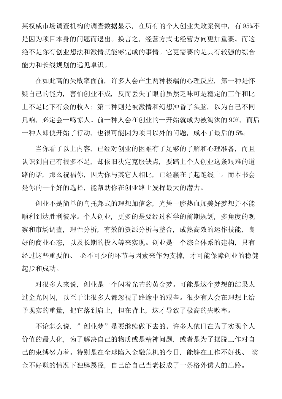 开店创业指导手册_第3页