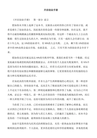 开店创业指导手册