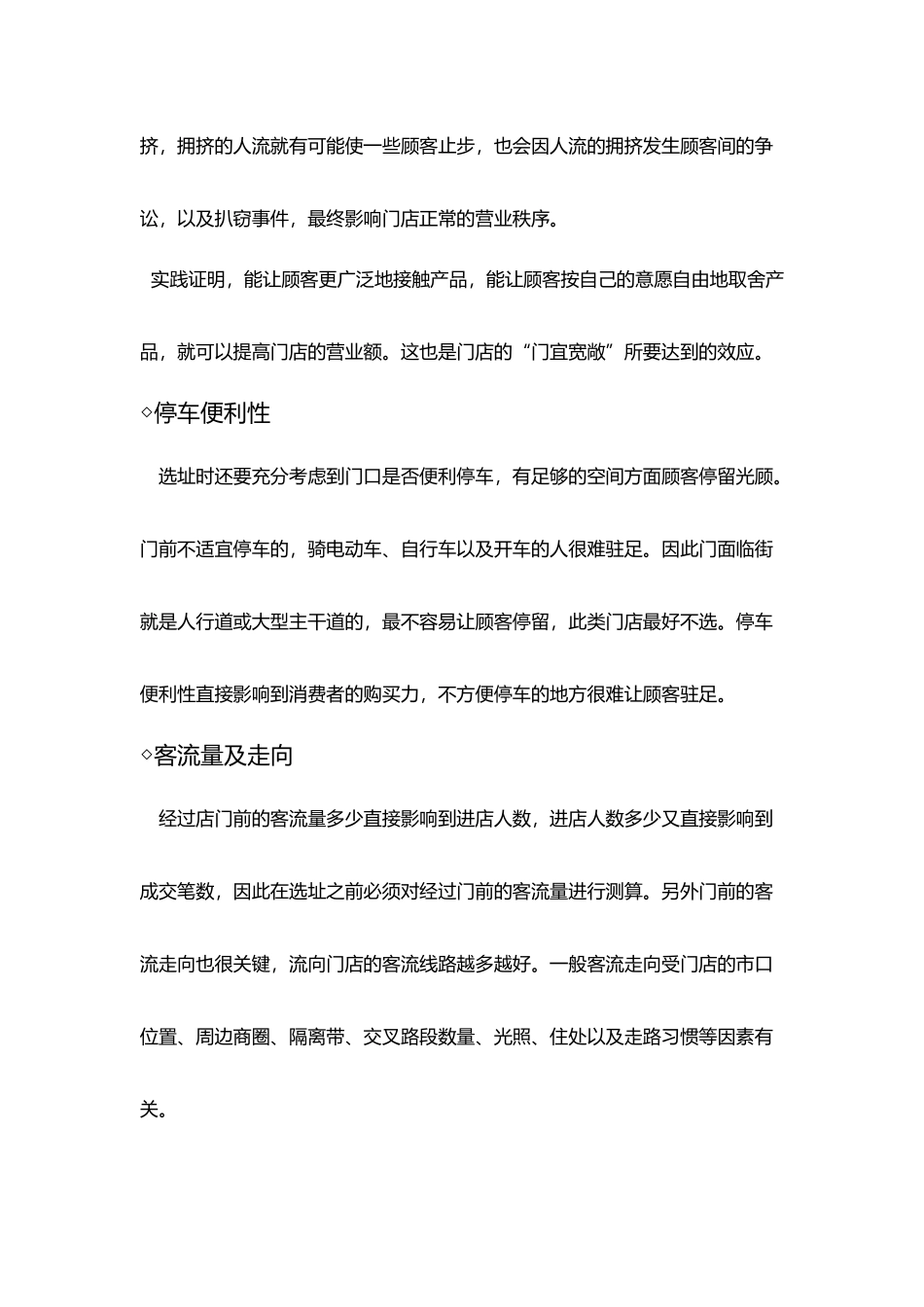 开店选址六大核心要素_第3页