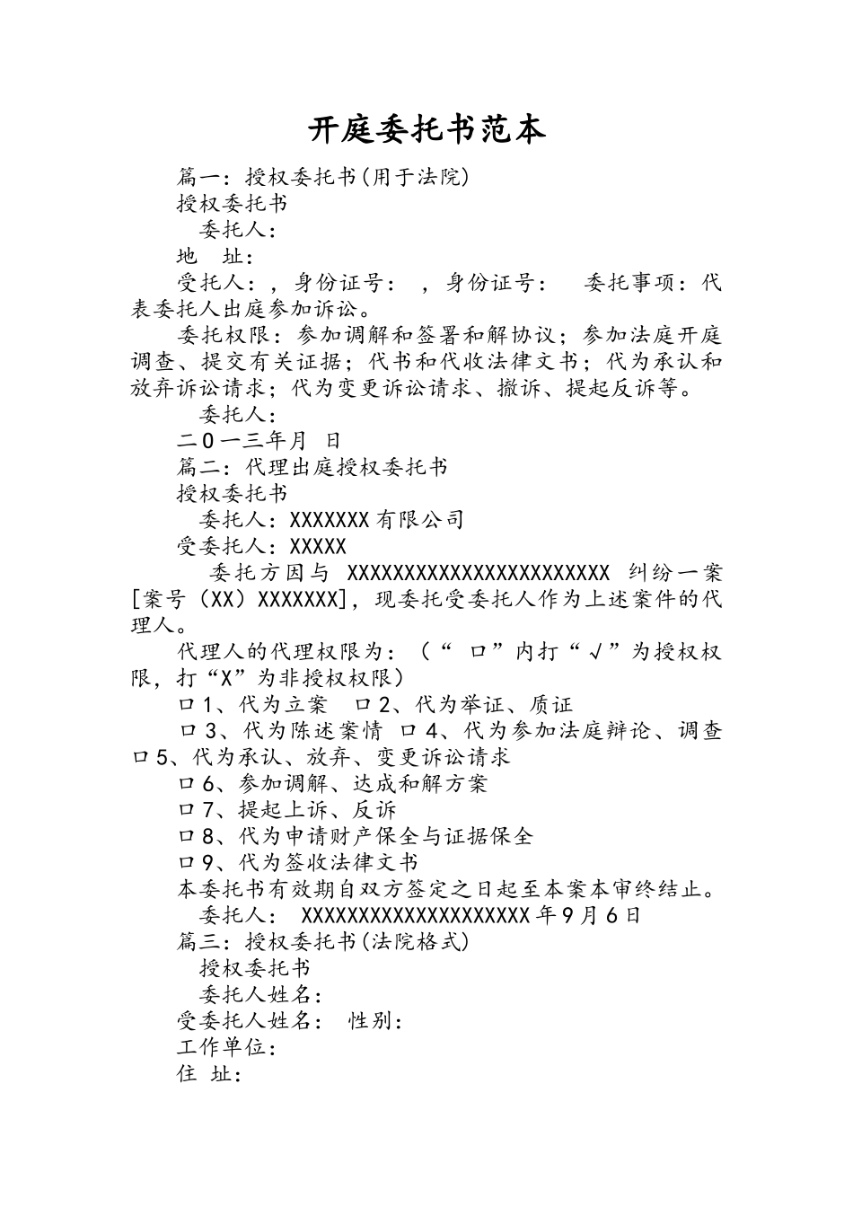 开庭委托书范本_第1页