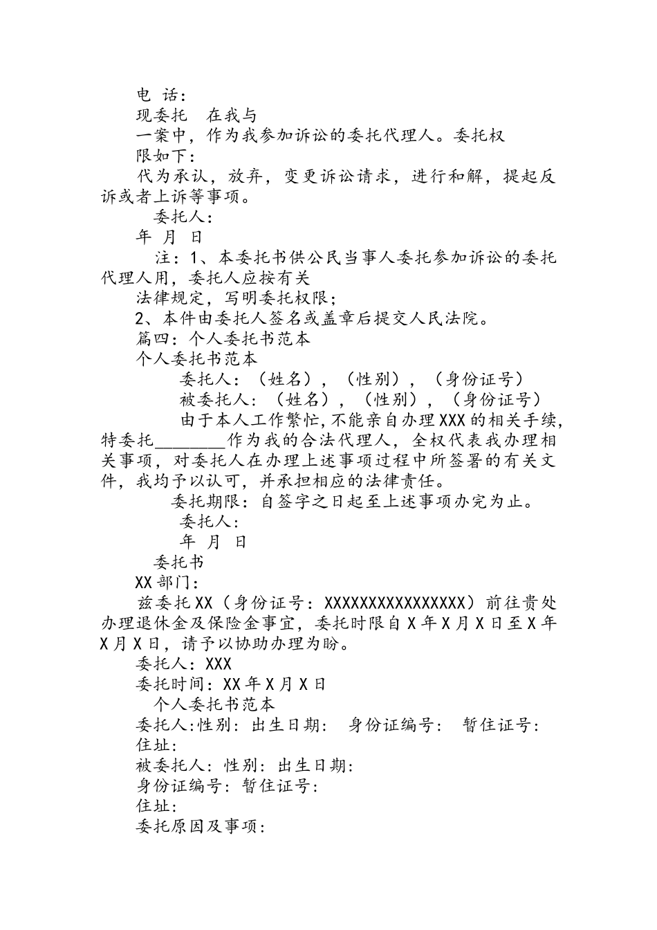 开庭委托书范本_第2页