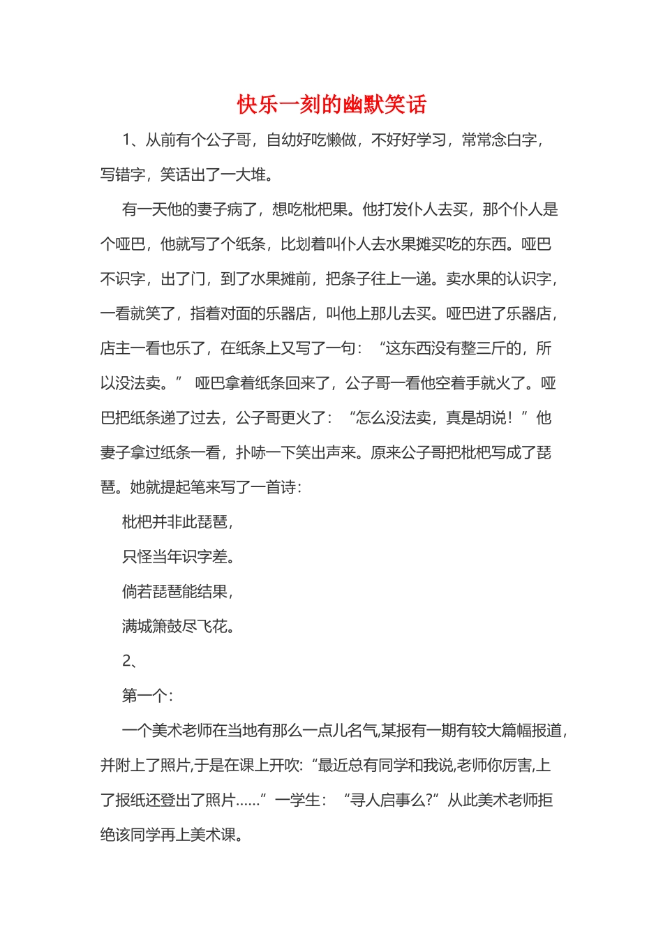 开心一刻的幽默笑话_第2页