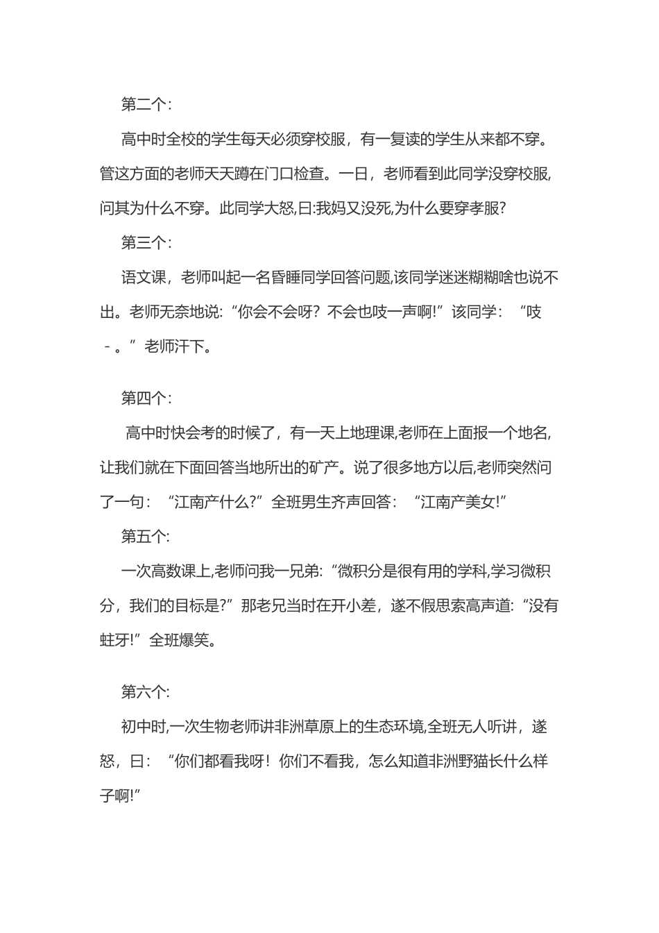 开心一刻的幽默笑话_第3页