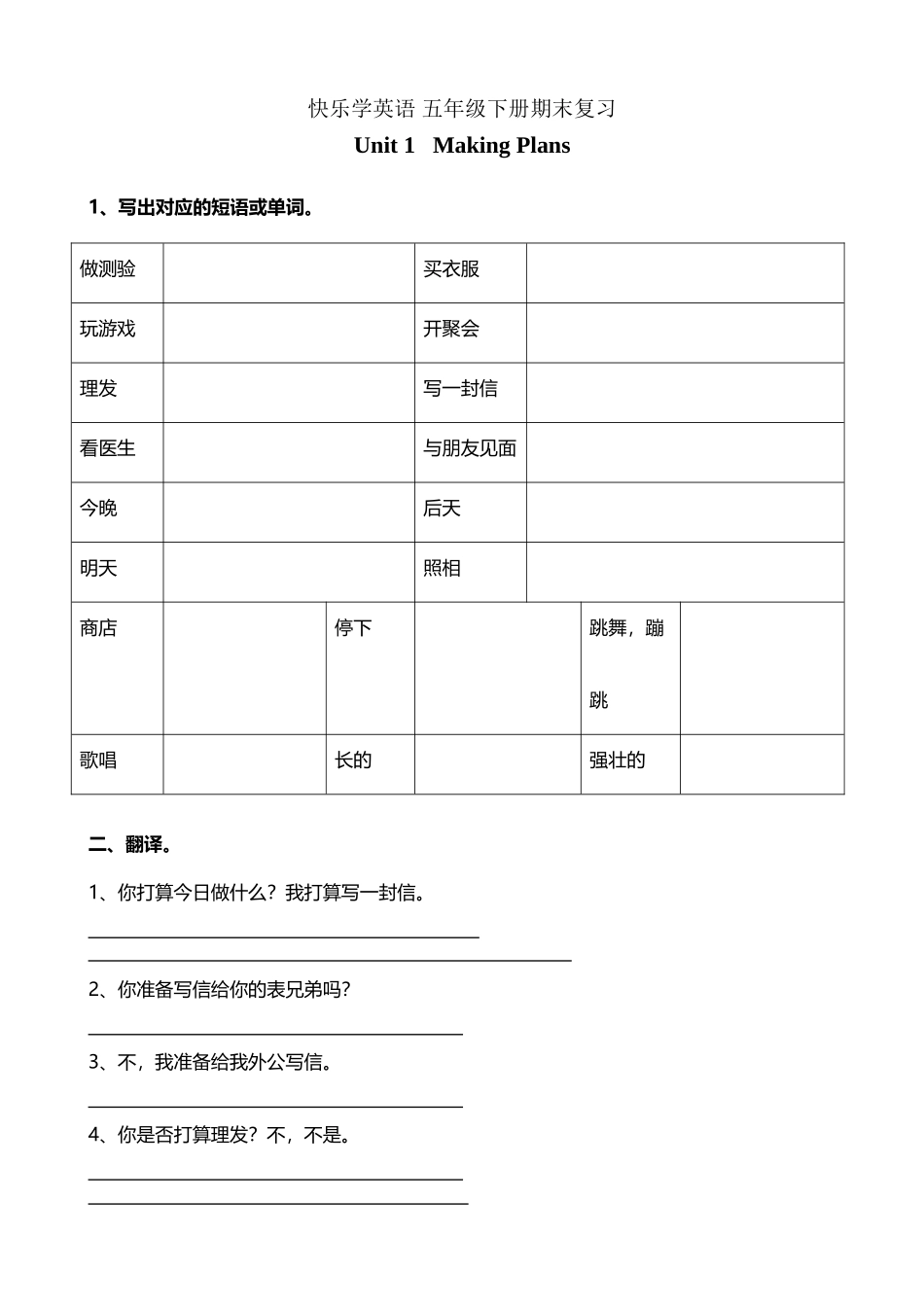 开心学英语-五年级下册期末复习_第2页