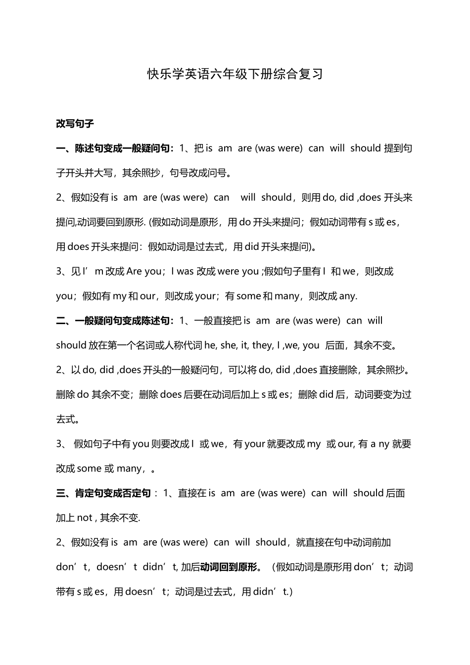 开心学英语六年级下册综合复习-语法总结_第2页