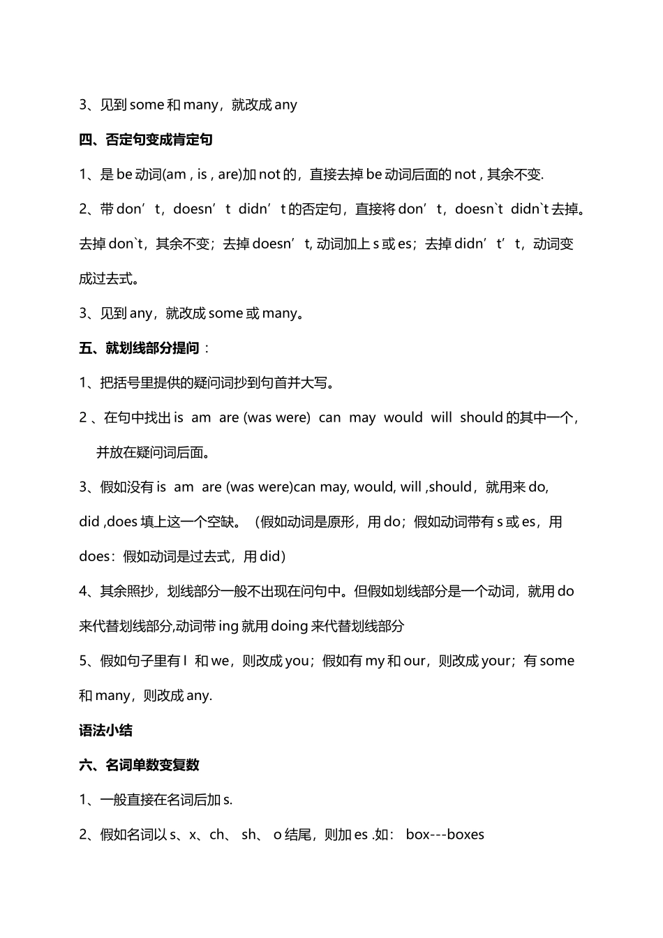 开心学英语六年级下册综合复习-语法总结_第3页