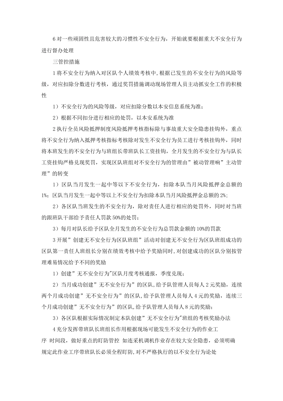 开拓准备中心不安全行为管理办法_第2页