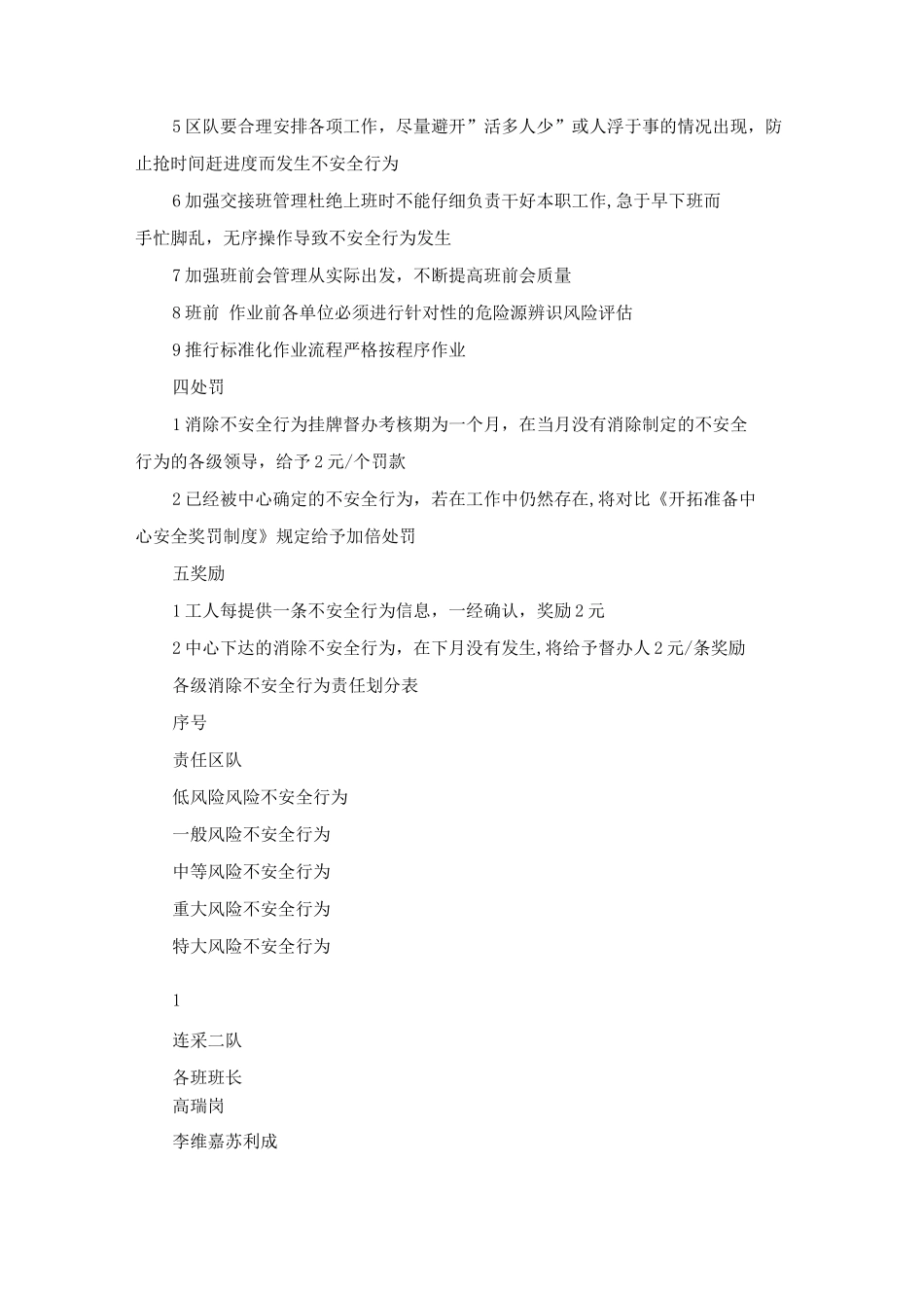 开拓准备中心不安全行为管理办法_第3页