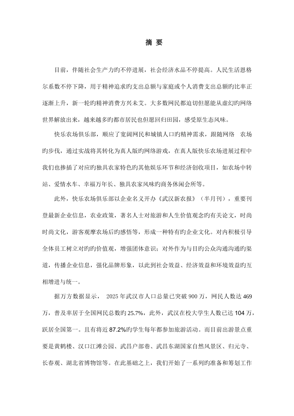 开心农场俱乐部营销策划书_第2页