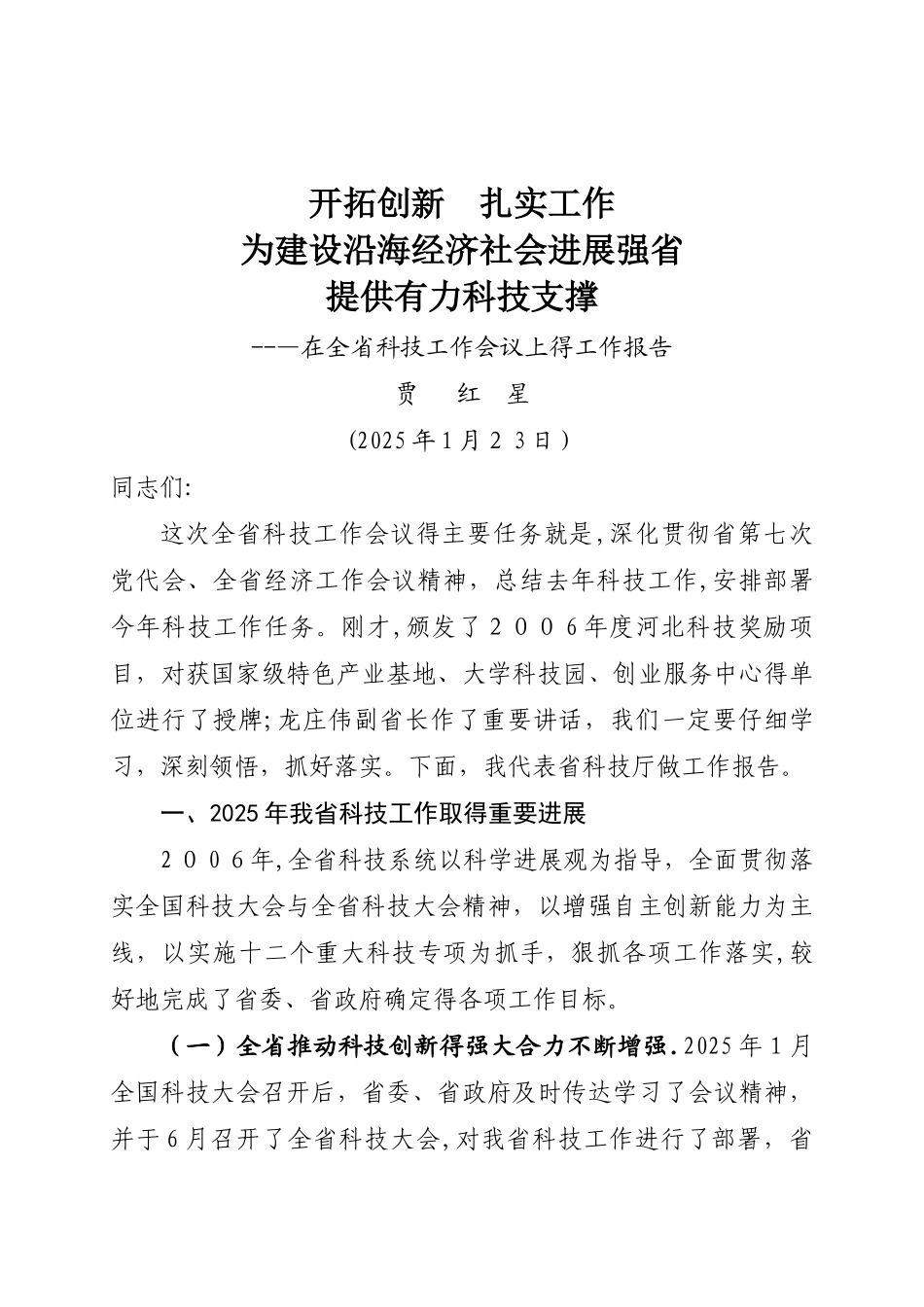 开拓创新扎实工作_第1页