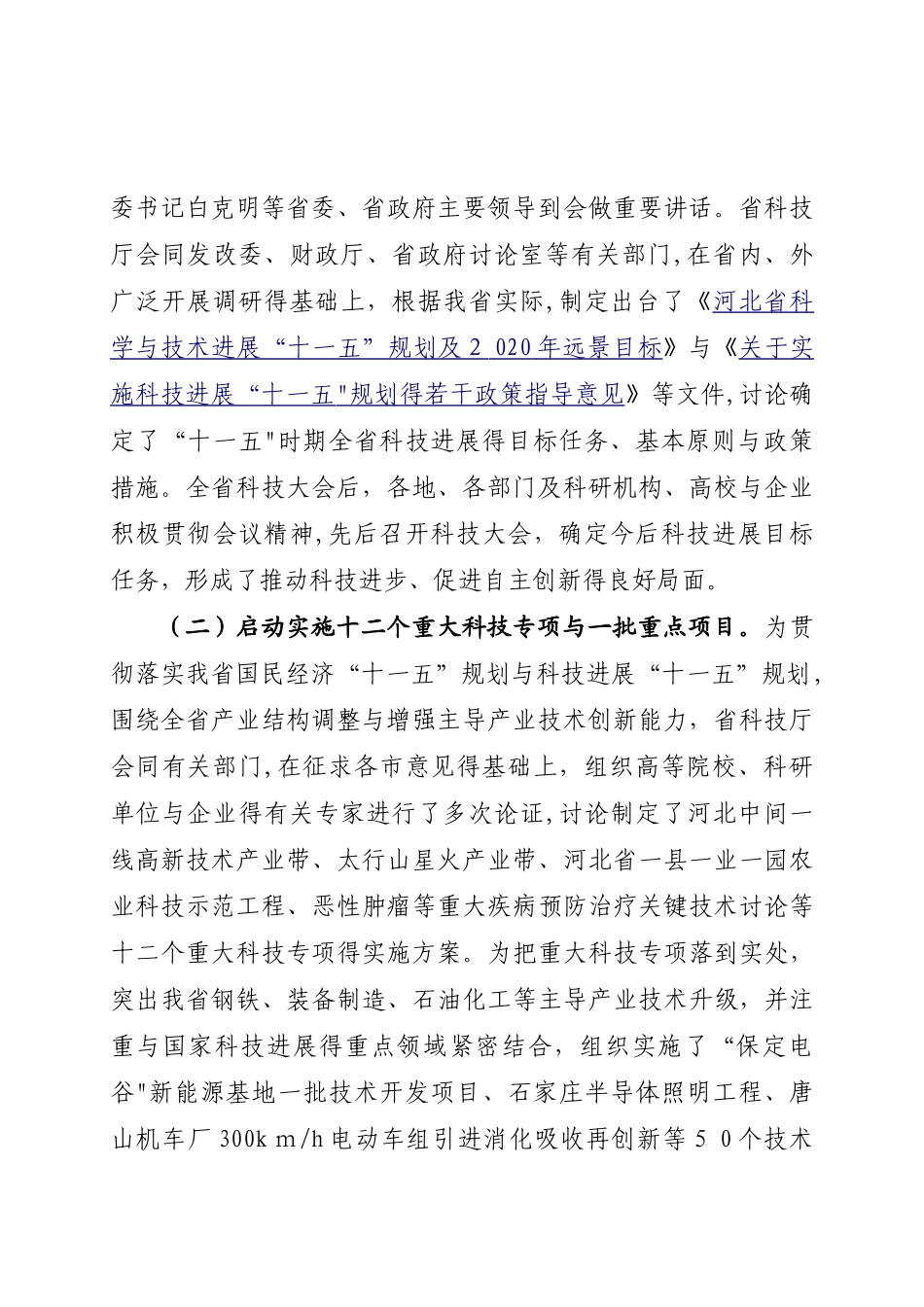 开拓创新扎实工作_第2页