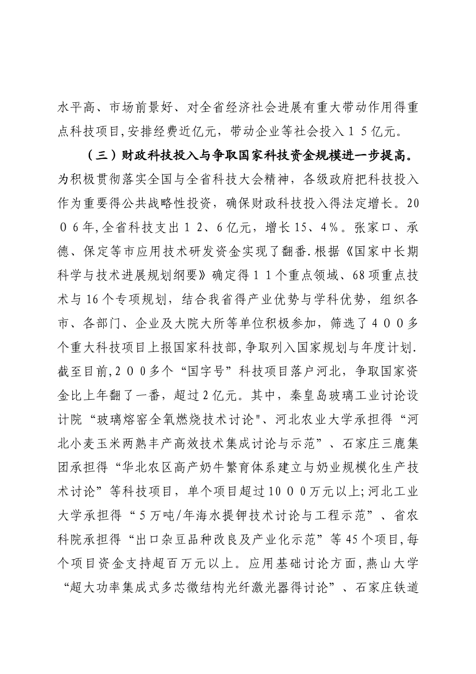 开拓创新扎实工作_第3页