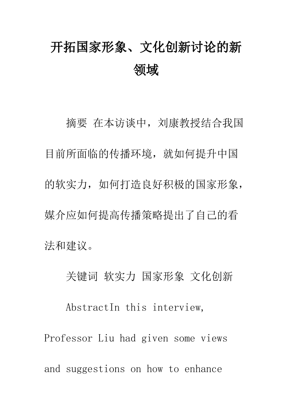 开拓国家形象、文化创新研究的新领域_第1页